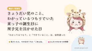 きょうだい児のこと、わかっているつもりでいた