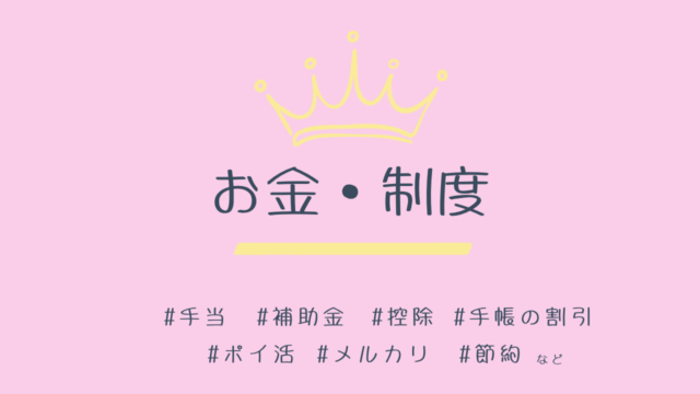 お金・制度 はこちら
