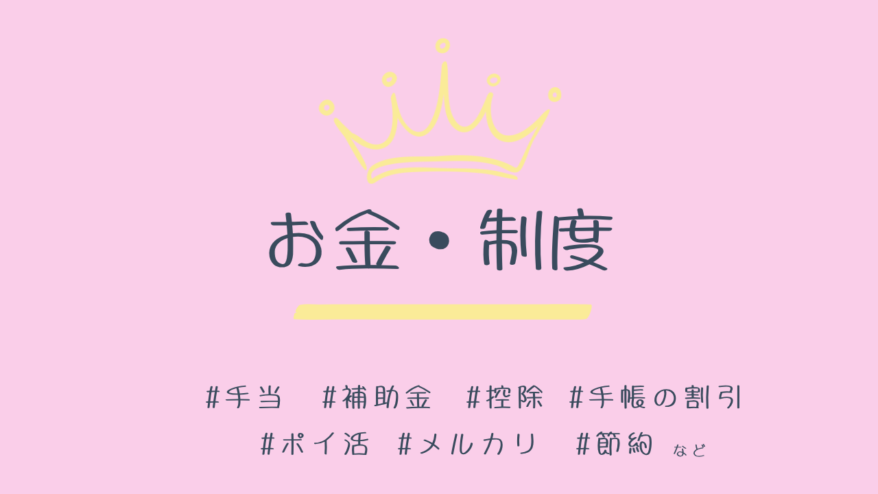 お金・制度 はこちら